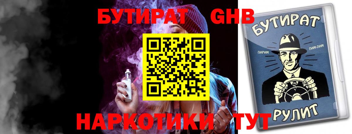 Бутират 1.4BDO Реж