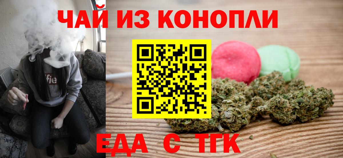 Еда ТГК марихуана  Вход с VPN  Реж 