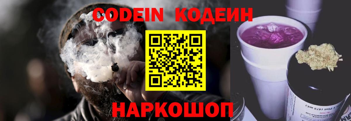 Реж  Кодеиновый сироп Lean напиток Lean (лин)  Вход с VPN 