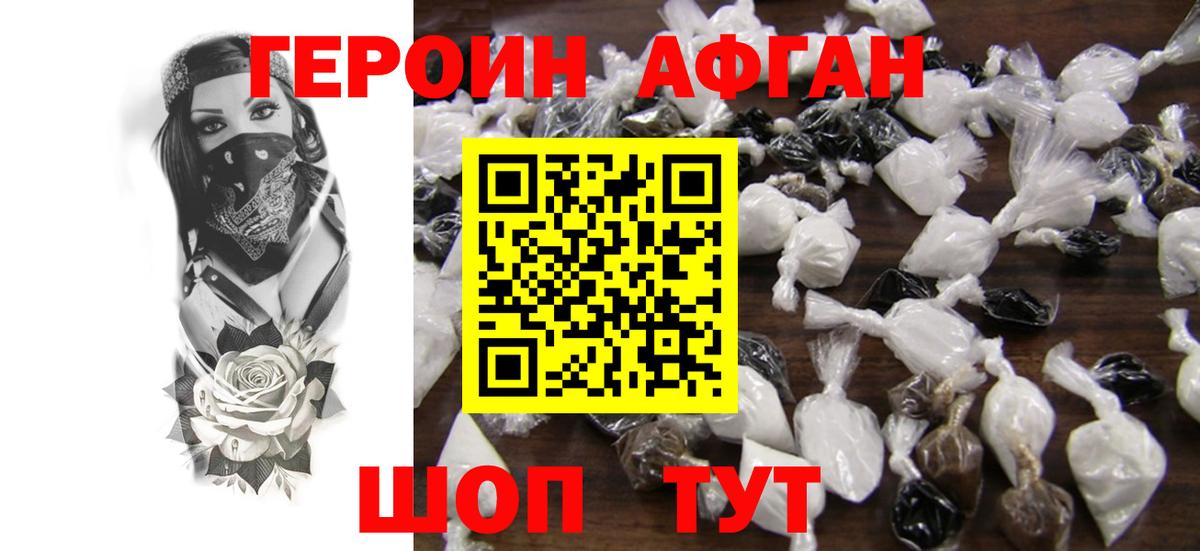 ГЕРОИН герыч Реж